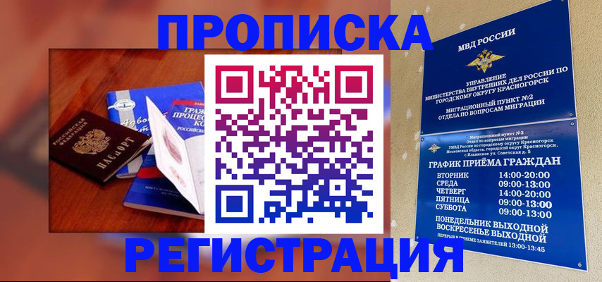 временная регистрация для школы в Ессентуках