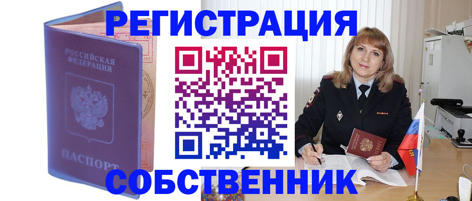 временная регистрация надежно в Ессентуках