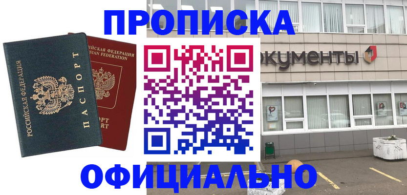прописка поиск в Ессентуках