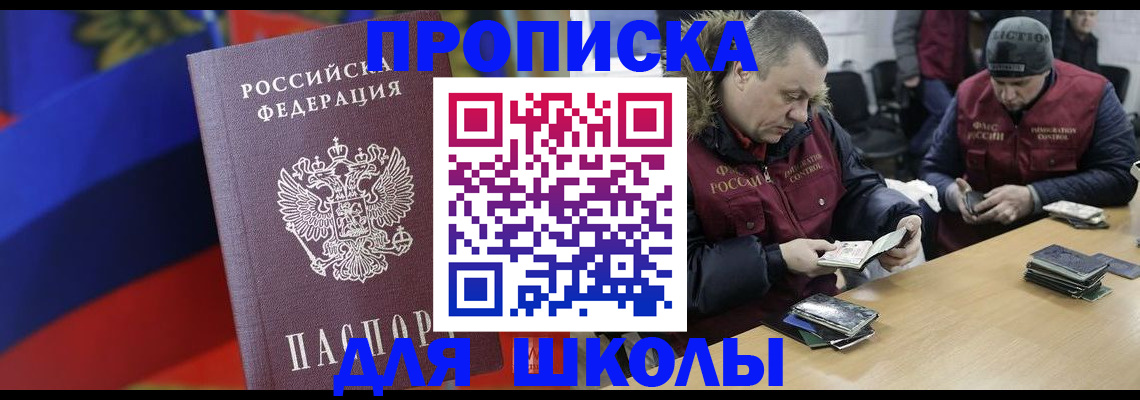 прописка ребенка в Ессентуках